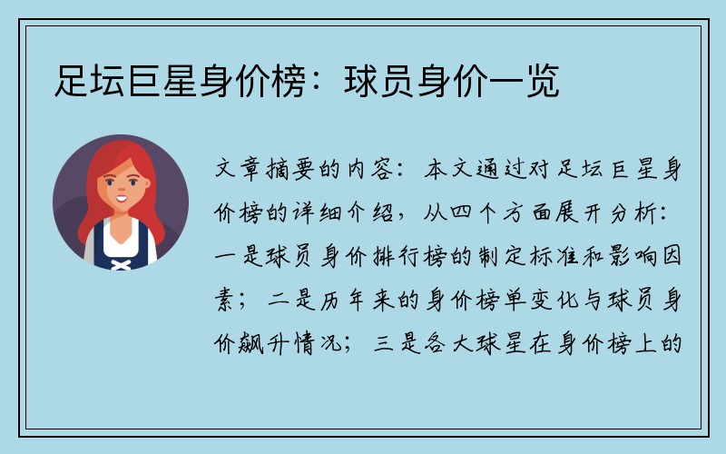 足坛巨星身价榜：球员身价一览