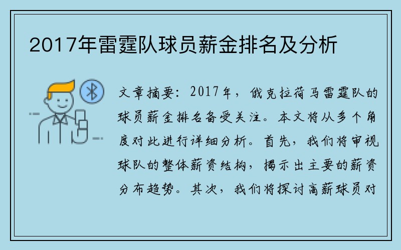 2017年雷霆队球员薪金排名及分析