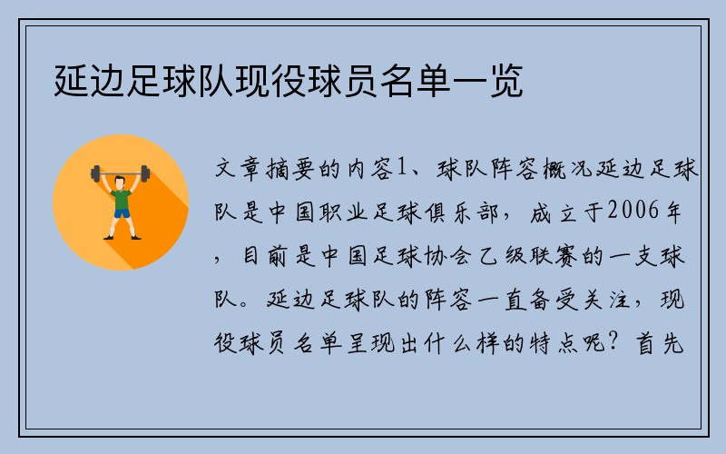 延边足球队现役球员名单一览