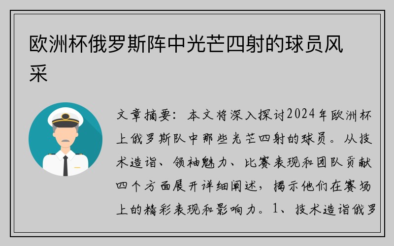 欧洲杯俄罗斯阵中光芒四射的球员风采