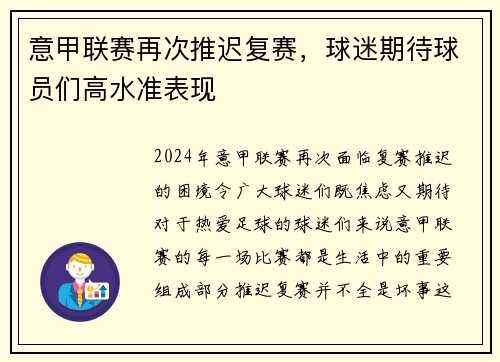 意甲联赛再次推迟复赛，球迷期待球员们高水准表现