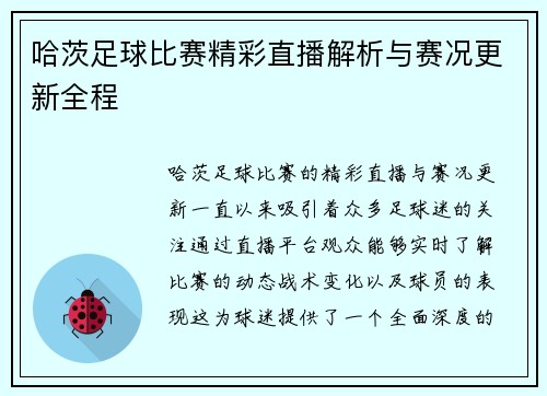 哈茨足球比赛精彩直播解析与赛况更新全程
